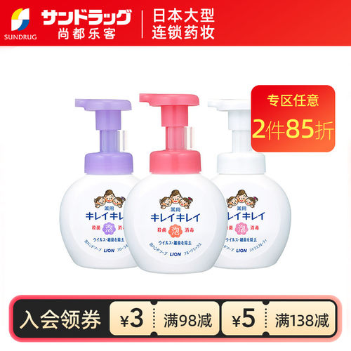 狮王Kirei儿童洗手液泡沫清洗抑菌消毒250ML尚都乐客sundrug保税
