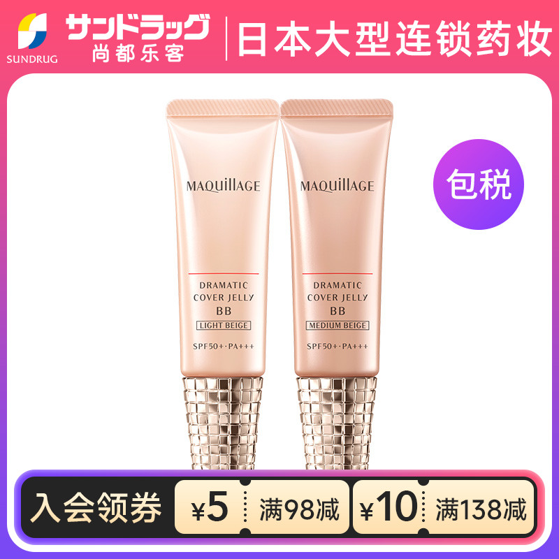 资生堂心机彩妆遮瑕啫喱BB霜SPF50+自然明亮尚都乐客sundrug保税