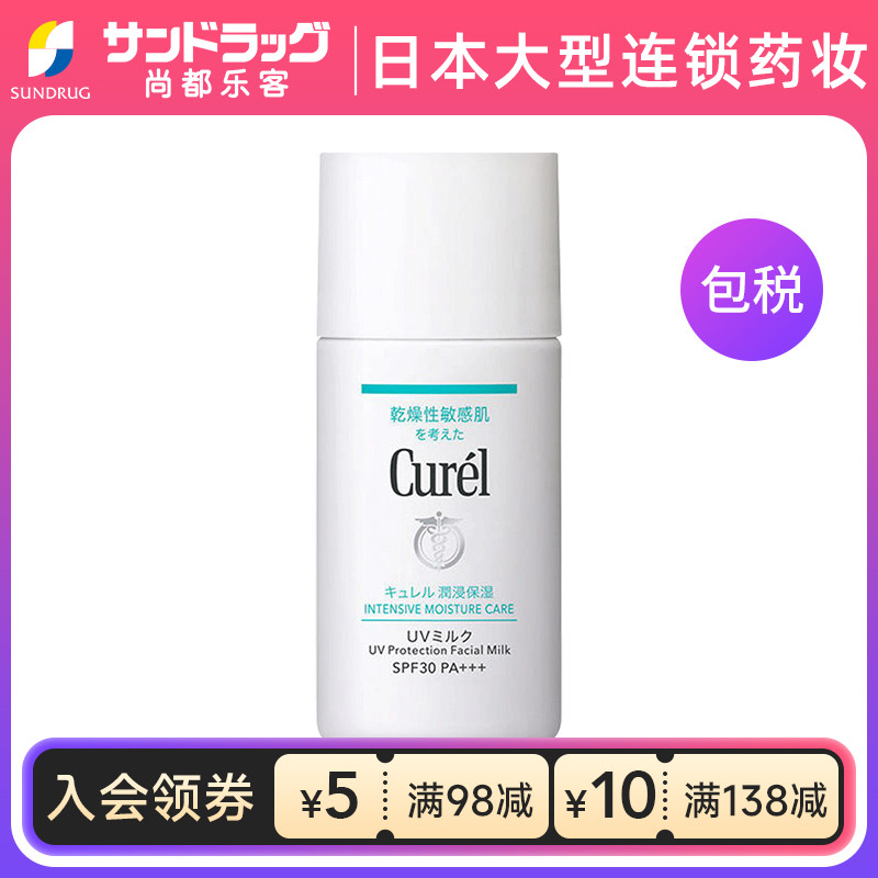 珂润curel防晒乳霜spf30保湿