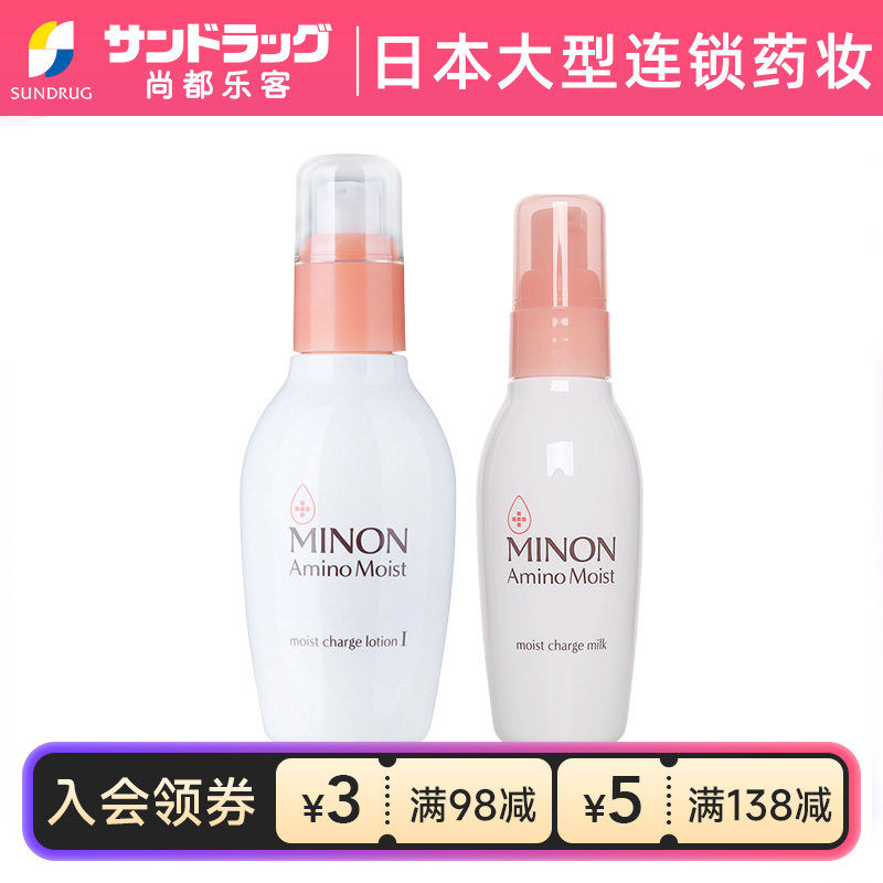 Minon蜜浓氨基酸保湿水乳液套装新版保税仓发Sundrug