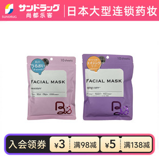 紫色185g尚都乐客保税 提亮滋润肌肤粉色 SUNSTYLE面膜10片装 保湿