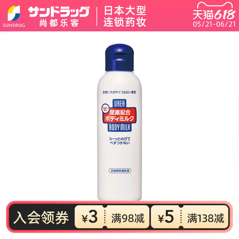 资生堂尿素滋养保湿嫩肤身体乳150g尚都乐客Sundrug保税
