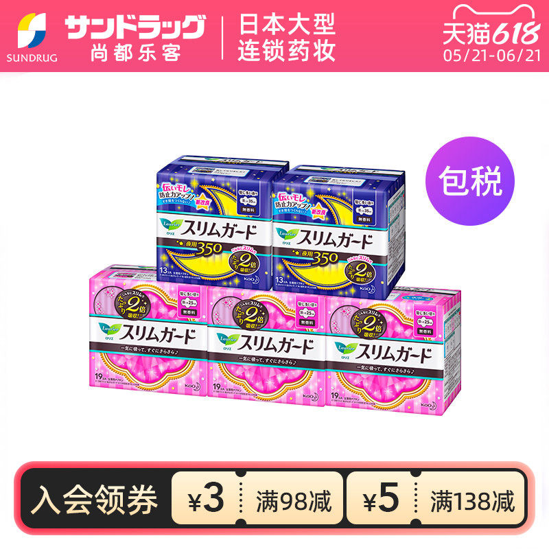 花王乐而雅瞬吸超薄83片保税护翼