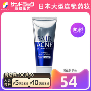 ACNE药用去粉刺洁面乳80g尚都乐客Sundrug保税 狮王PAIR