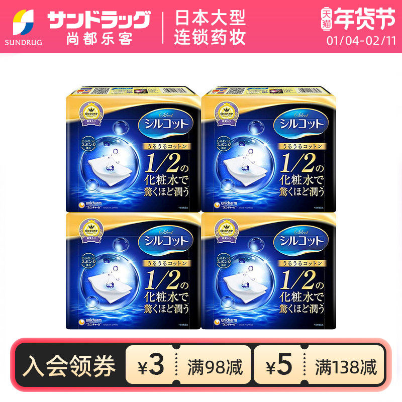 尤妮佳舒蔻省水化妆卸妆棉40片*4盒Sundrug保税,彩妆/香水/美妆工具,化妆/美容工具,淘宝优惠券,粉丝福利购,淘宝优惠卷