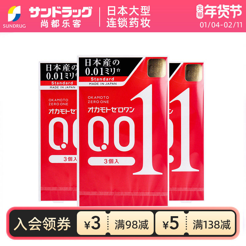 okamoto冈本001避孕套安全套超薄3只装*3盒尚都乐客sundurg保税,计生用品,国际避孕套,淘宝优惠券,粉丝福利购,淘宝优惠卷
