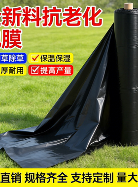 地膜种菜专用农用黑地膜除草地布蔬菜加厚抗老化塑料膜大棚保温膜