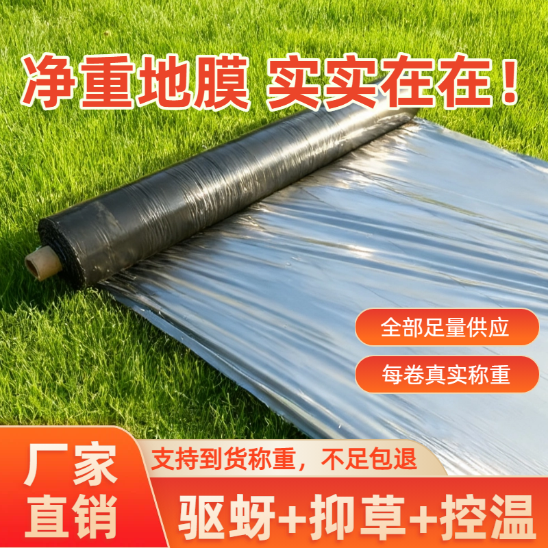 净重银黑地膜农用种植种菜专用塑料薄膜防草果树果园增色反光防虫
