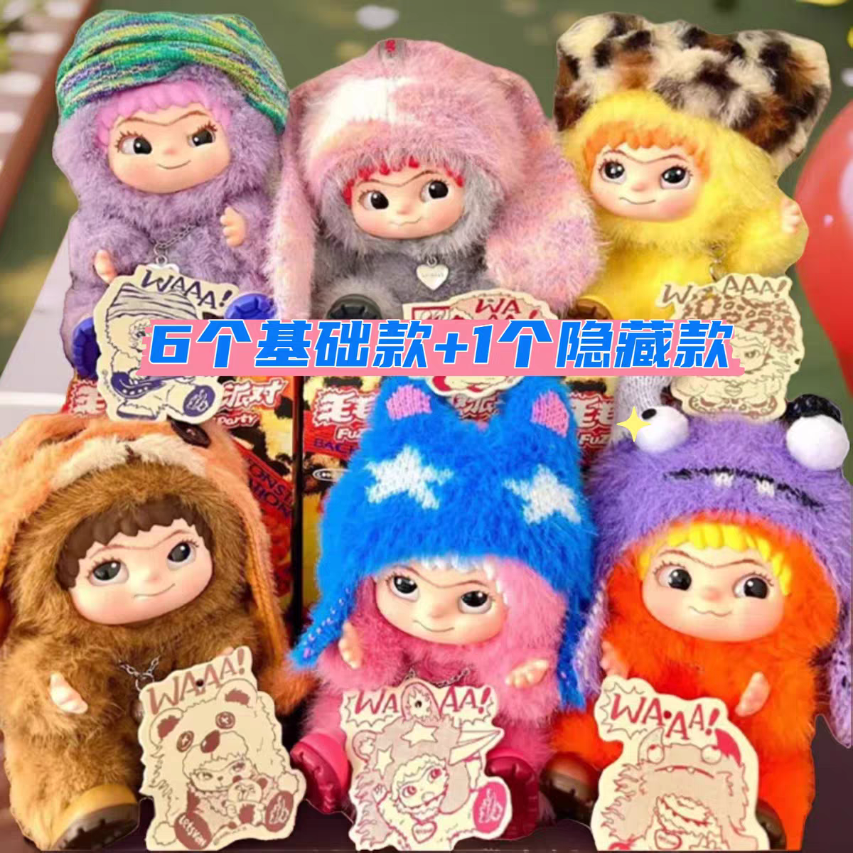 潮玩WAKUKU盲盒毛绒玩具礼物手办