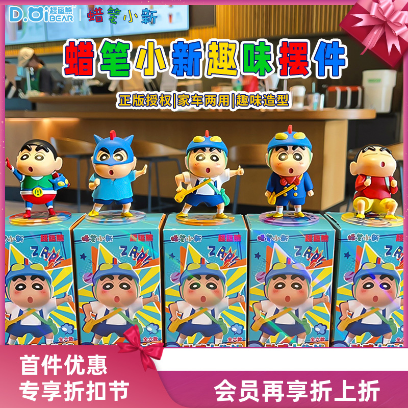 新款正版蜡笔小新动感大作战桌面摆件办公室书桌卡通装饰品盲盒