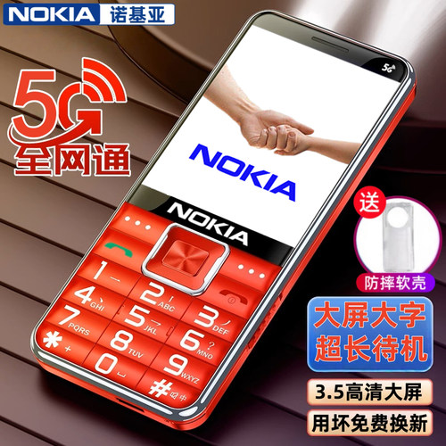 新款诺基亚老年机全网通5G老人手机学生超长待机大声大字大屏幕4g