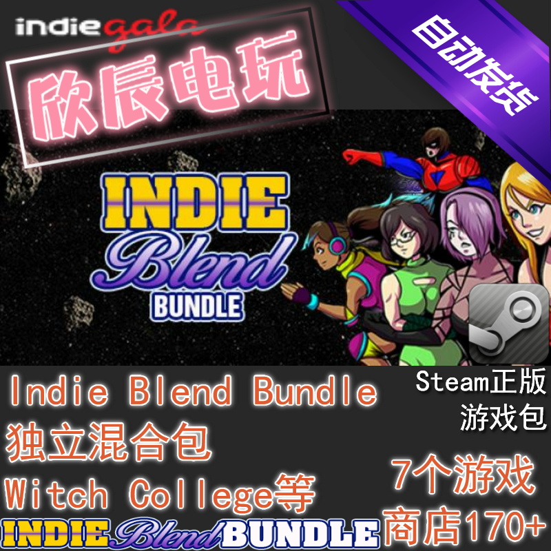 Indie Blend Bundle|7个游戏合集|日呆|Steam正版|慈善包|喜加一 电玩/配件/游戏/攻略 STEAM 原图主图