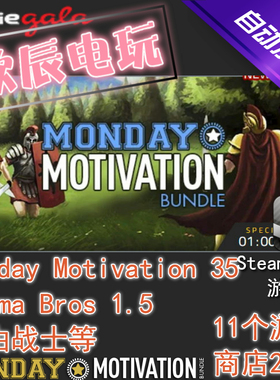 Monday Motivation #35|喜加一11|Steam正版|游戏|慈善包|秒发