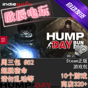 Bundle 10个游戏合集 Steam正版 喜加一 Hump 慈善包 Day