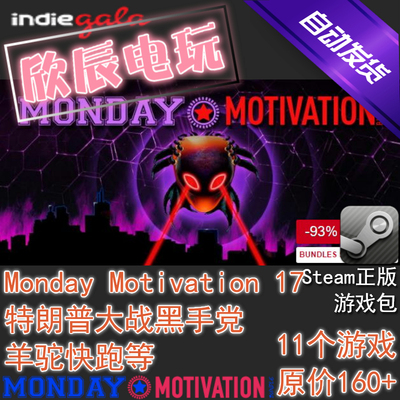 Monday Motivation #17|喜加11|Steam正版|挂卡|游戏慈善包|秒发