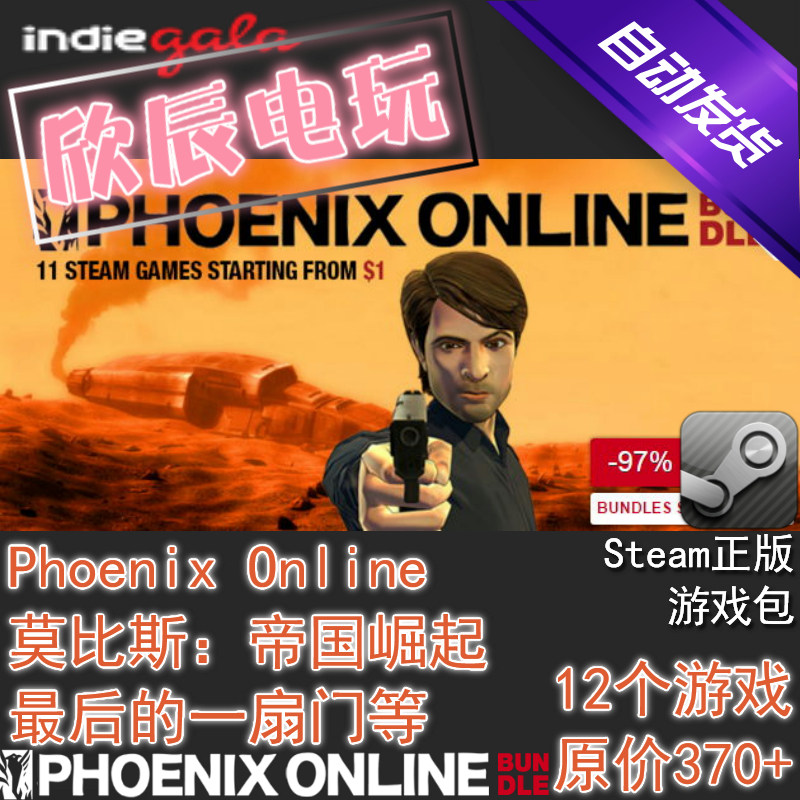 Phoenix Online|喜加11|Steam正版|挂卡|游戏包|慈善包|自动发货