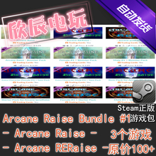 Arcane Raise Series Bundle #1|喜加3|Steam正版|挂卡游戏慈善包