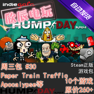 喜加10 Steam正版 挂卡 Hump 欣辰电玩 游戏包 自动发货 Day