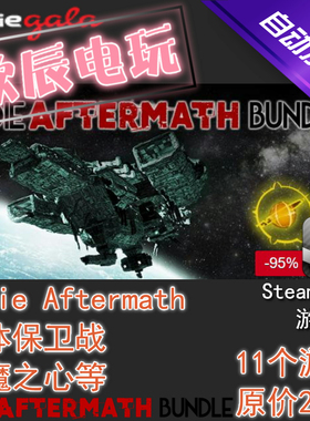 Indie Aftermath Bundle|喜加10|Steam正版|挂卡|游戏包|自动发货