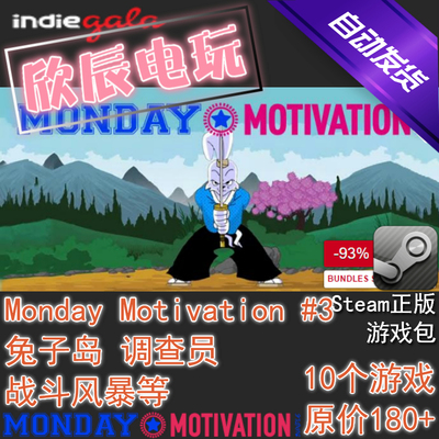 Monday Motivation #3|喜加10|Steam正版|挂卡|游戏慈善包|秒发