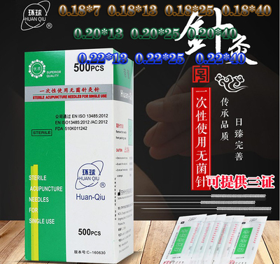 包邮 苏州环球牌 一次性无菌针灸针韩式平柄0.18  0.20   0.22