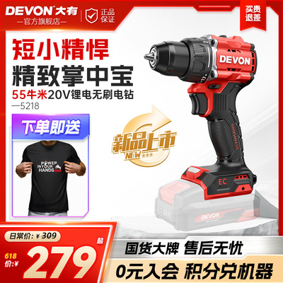 大有55牛米电钻5218无刷冲击钻5219电动螺丝起子家用起子机电钻