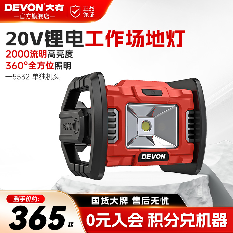 大有20v锂电led手提强光照明灯