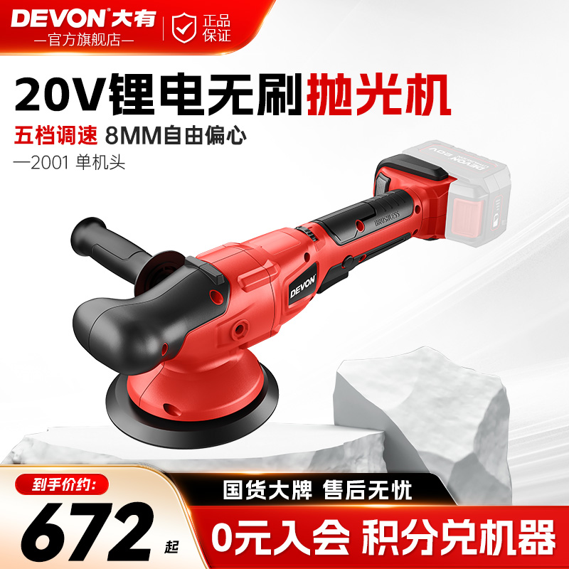 大有锂电无刷汽车漆面打蜡机