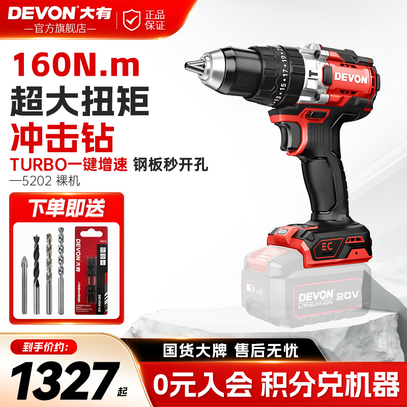 大有20V锂电无刷冲击钻5202超大扭矩冲击手电钻160牛开大孔防扭手