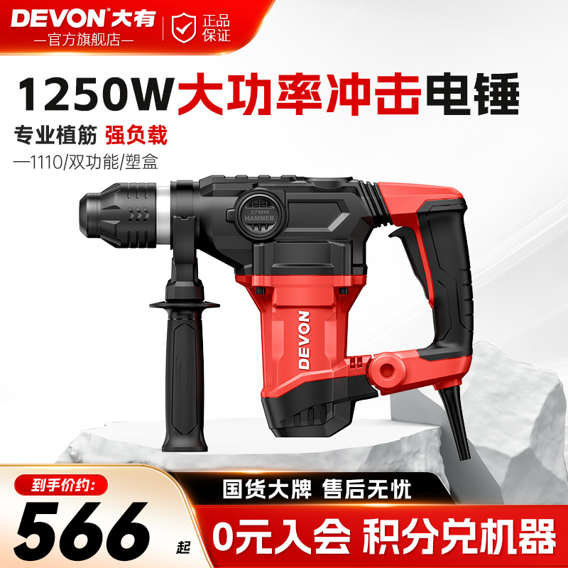 大有电锤1250W专业植筋锤
