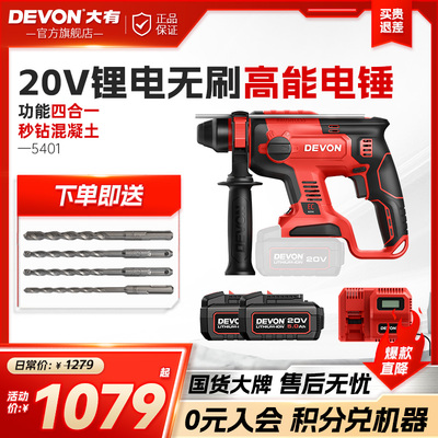 大有无刷锂电锤5401混凝土冲击钻充电电锤钻电镐打墙孔锤镐电动工