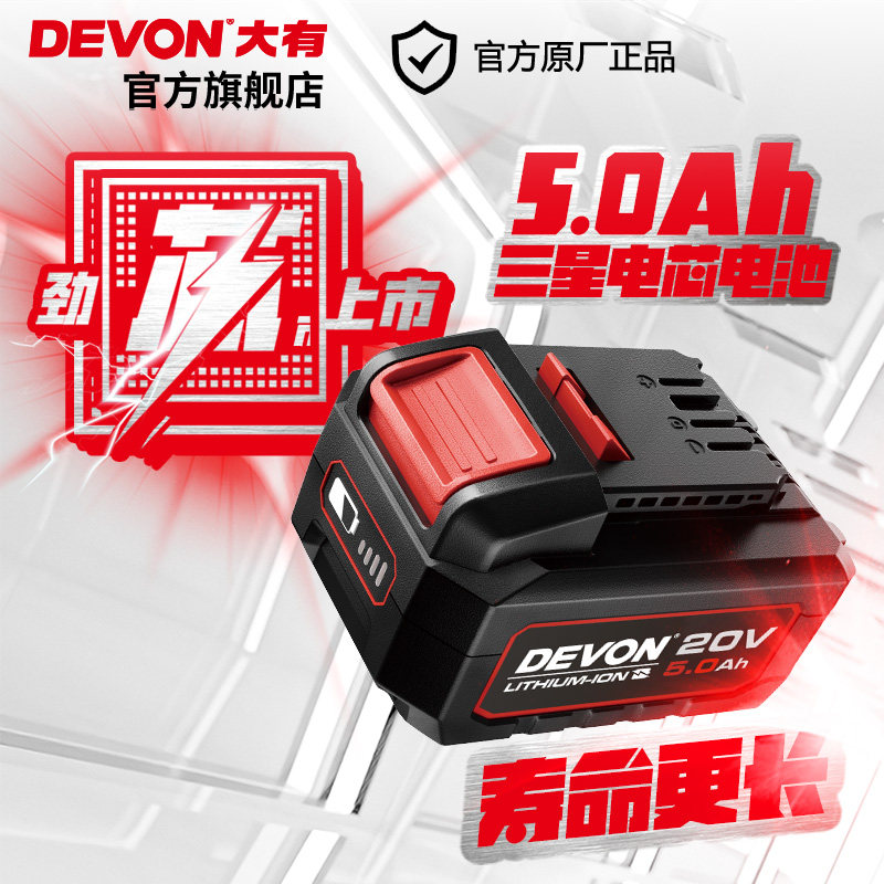 大有锂电池5150-5.0Ah进口芯适配大有20V平台电钻电锤角磨机工具,五金/工具,其它电动工具,淘宝优惠券,粉丝福利购,淘宝优惠卷