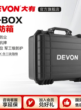 大有全防箱D-BOX大码家用仪器箱多功能手提式设备收纳箱五金工具
