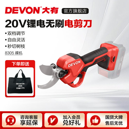 大有充电式强力园林锂电剪刀