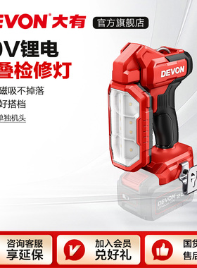 大有20V锂电折叠检修灯5536工作灯1000流明照明灯LED充电手电筒