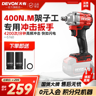 大有电动起子5760架子工专用大扭力锂电扳手电筒动气动扳手充电冲