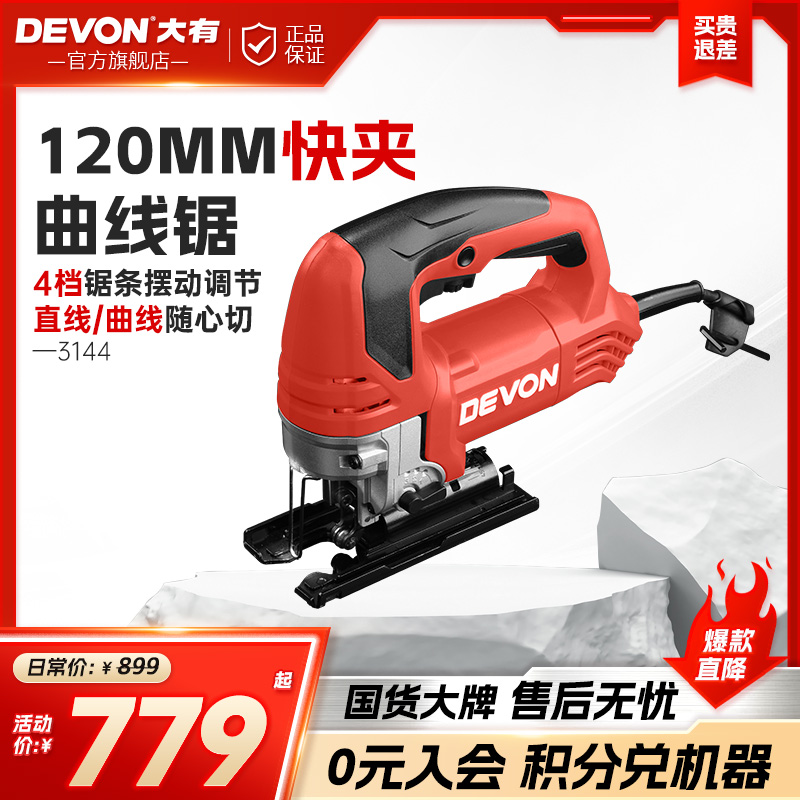 大有重型电动曲线锯3144多功能木工工具拉花切割机家用小型手电锯
