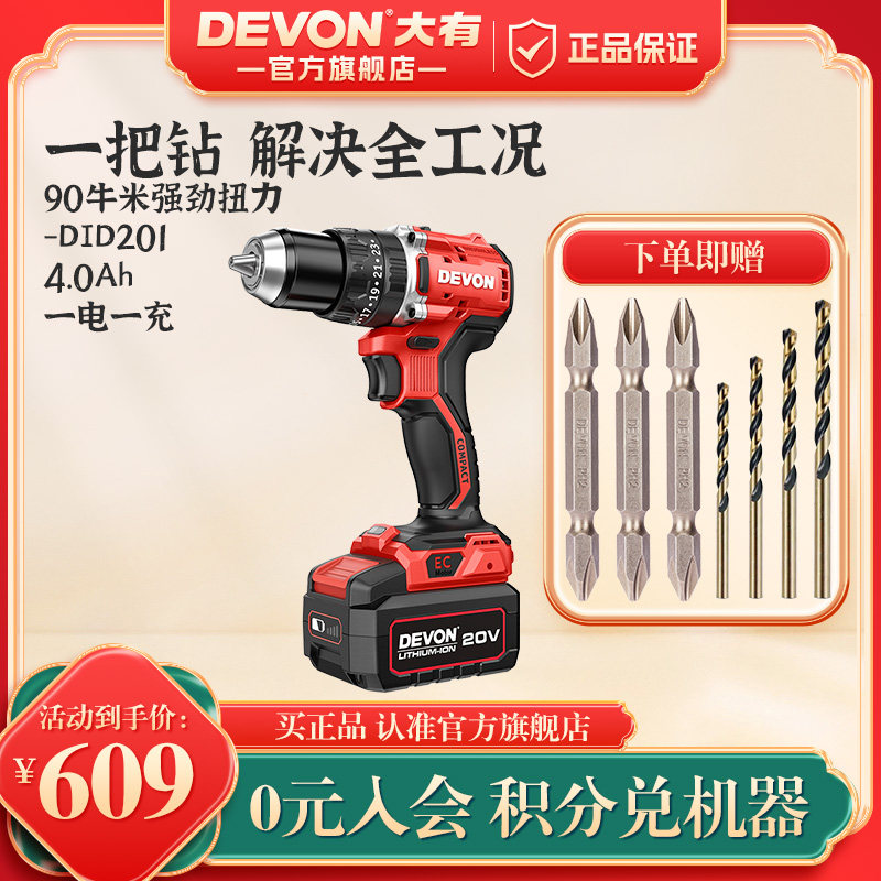大有锂电无刷冲击钻DID201家用充电手电钻90牛米大扭矩电钻起子机