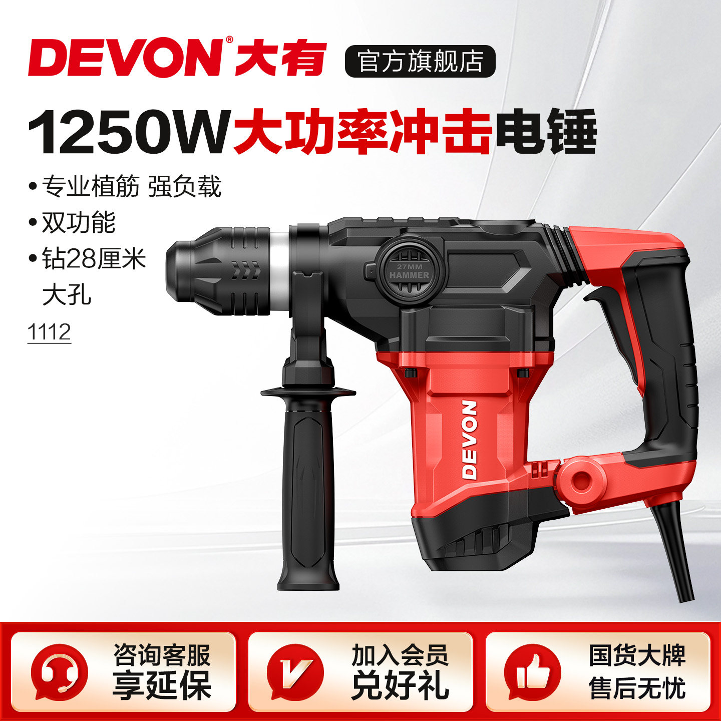 大有28mm电锤1112植筋专用锤1250W大功率冲击钻混凝土打孔破拆镐