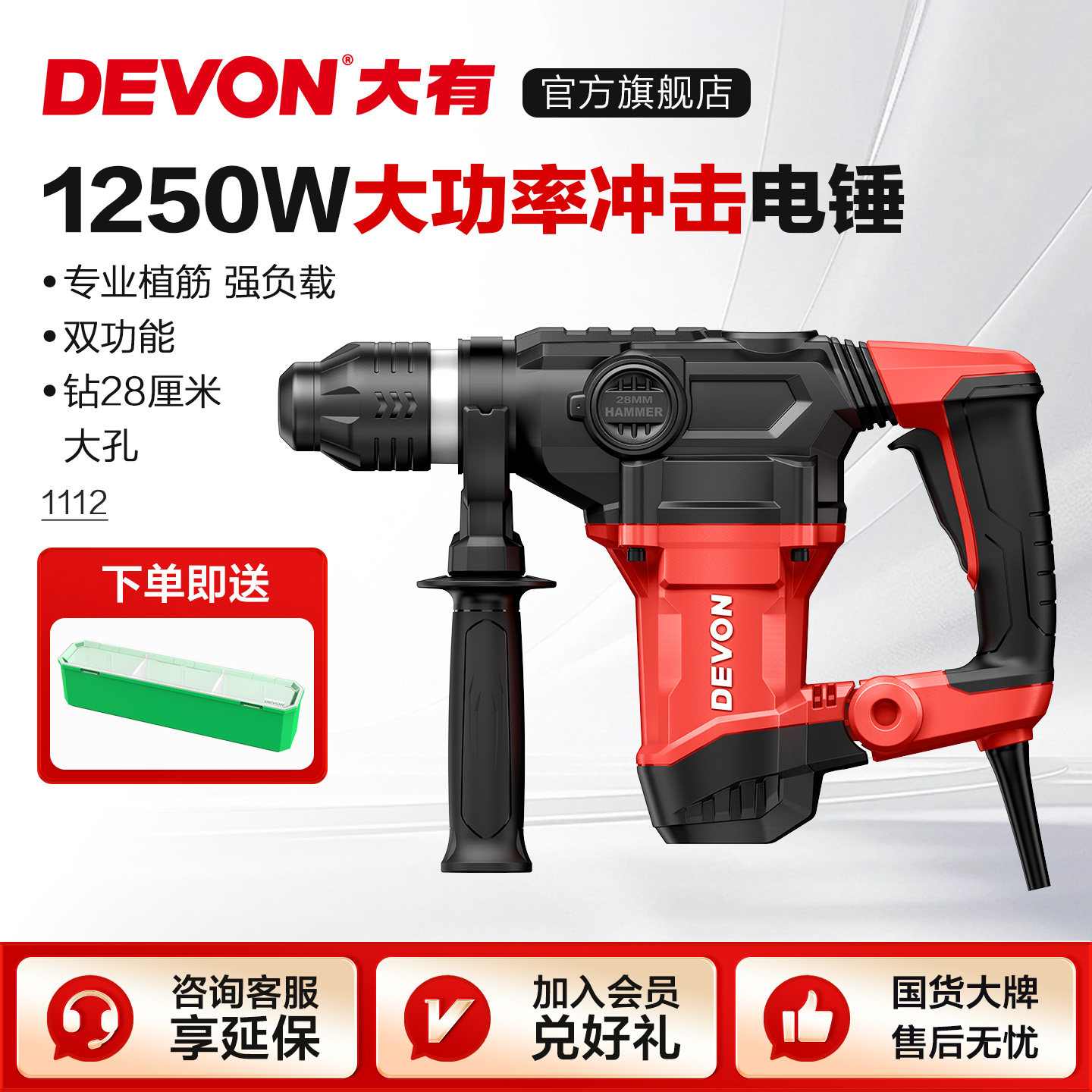 大有28mm电锤1112植筋专用锤1250W大功率冲击钻混凝土打孔破拆镐