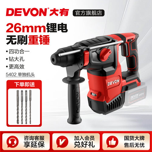大有20v无刷电锤工业级