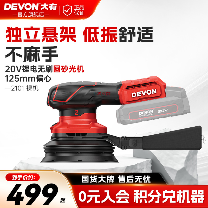 大有锂电砂光机125mm偏心圆砂