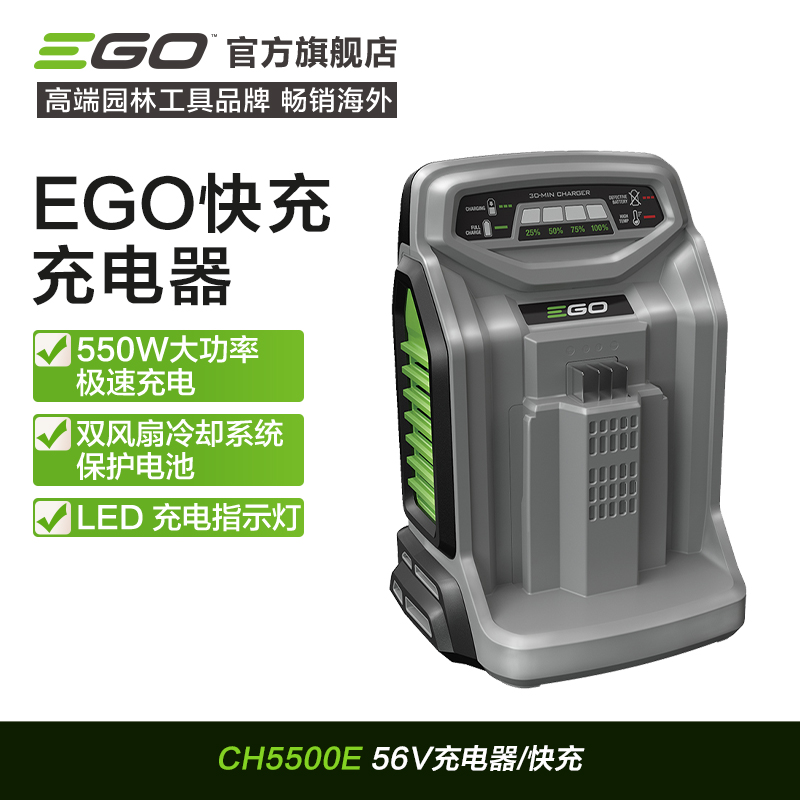 EGO56V充电器CH5500E/CH2100E适配EGO56V全部电池包快速充电-封面