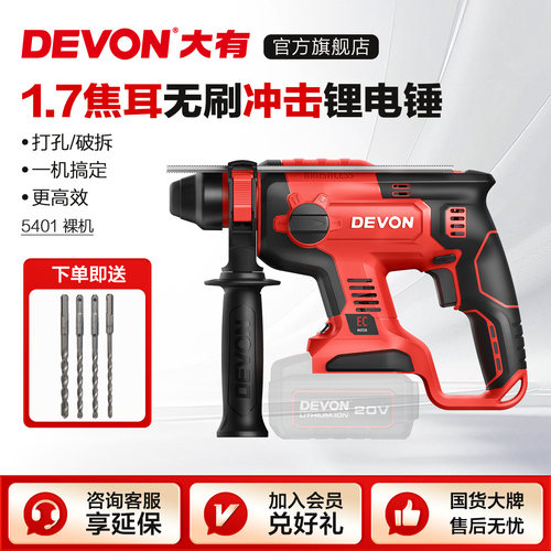 大有5401多功能电锤轻型