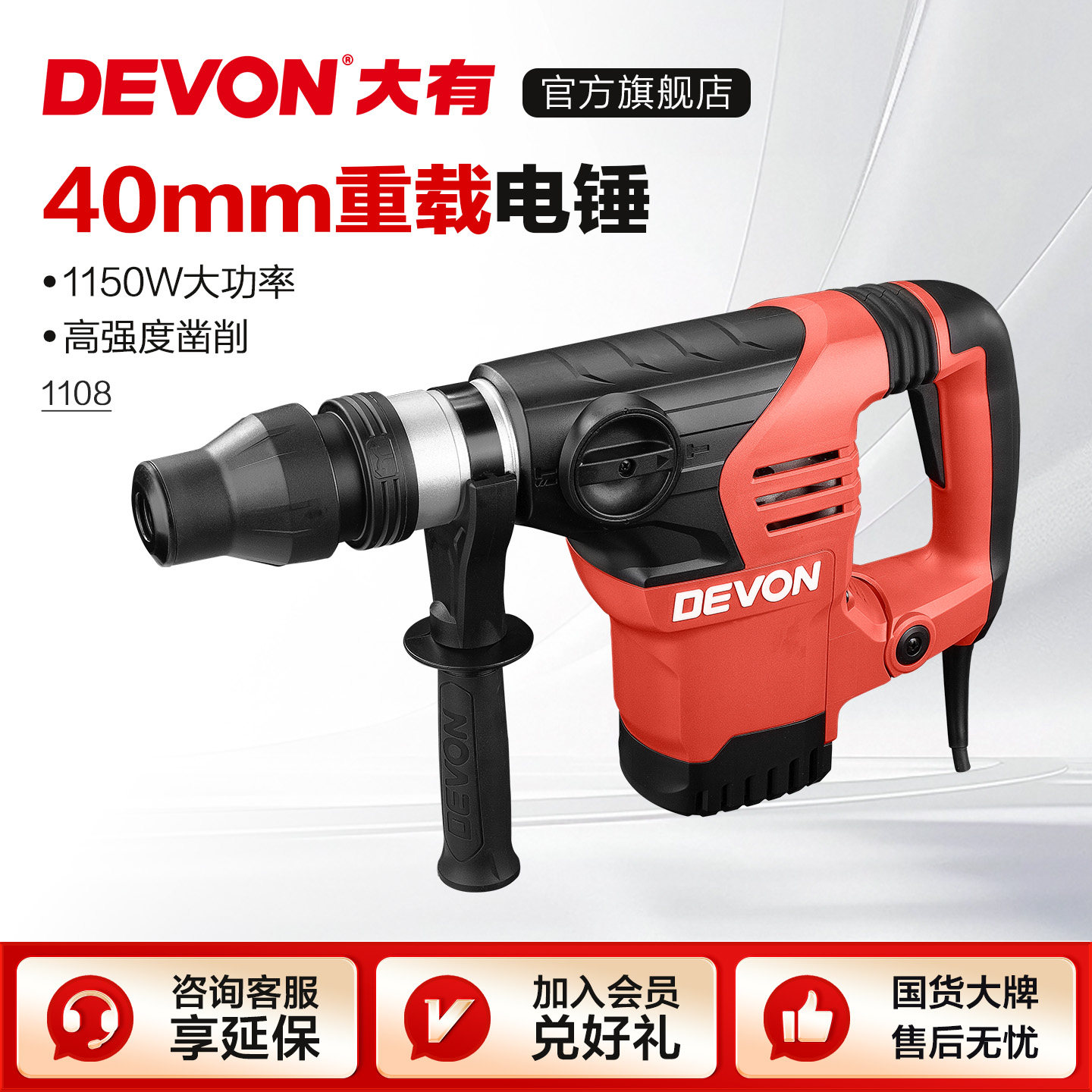 大有40mm电锤电镐1108两用工业级冲击钻混凝土多功能专业电动工具