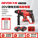 大有无刷锂电锤5401混凝土冲击钻充电电锤电镐打墙孔锤镐电动工具