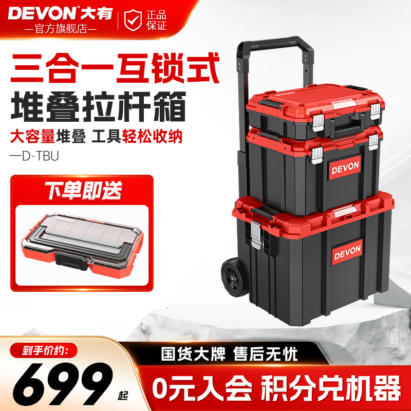 大有工具箱三合一互锁式可堆叠