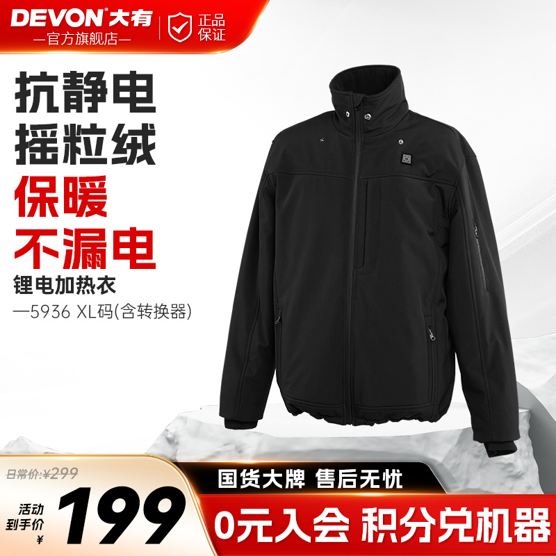 大有加热衣户外锂电热力服