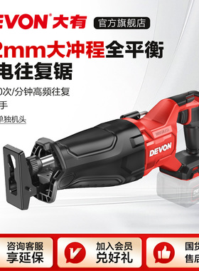 大有马刀锯5836锂电无刷往复锯金属水管木材切割机手电锯电动工具