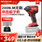 大有200牛锂电无刷冲击起子机5733H电动起子电动螺丝起子起拧五金